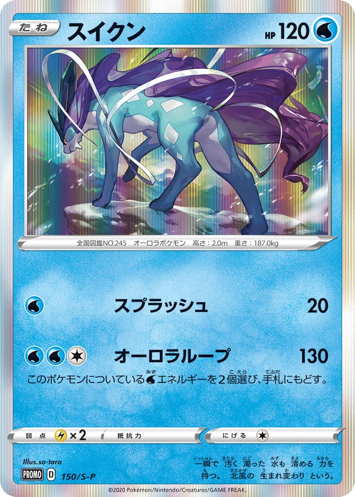 Suicune · Sword & Shield Promos
