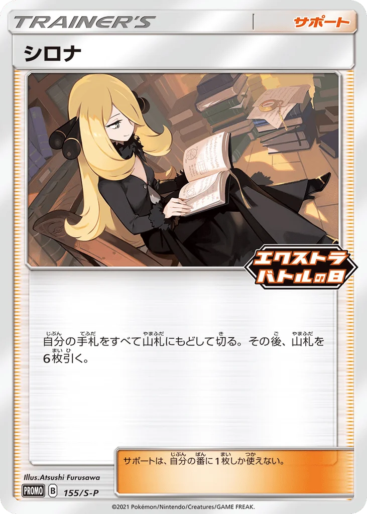 Cynthia · Sword & Shield Promos