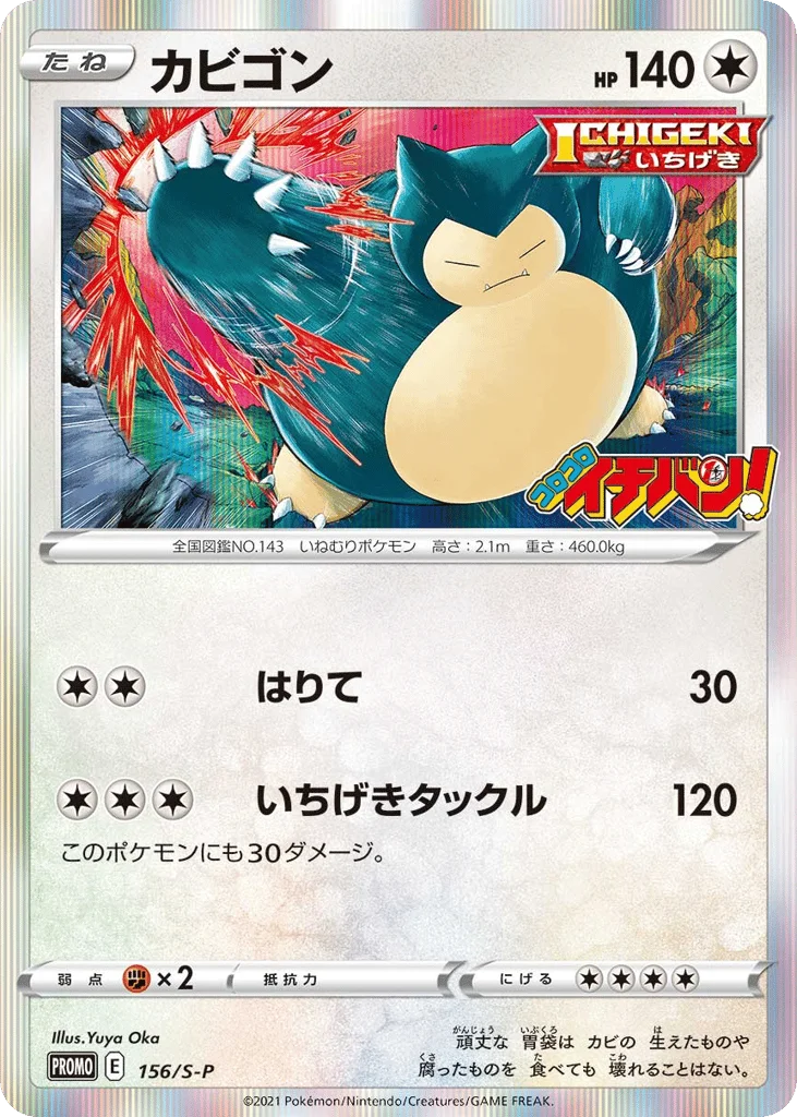 Snorlax · Sword & Shield Promos