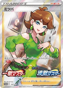 ミツバ
