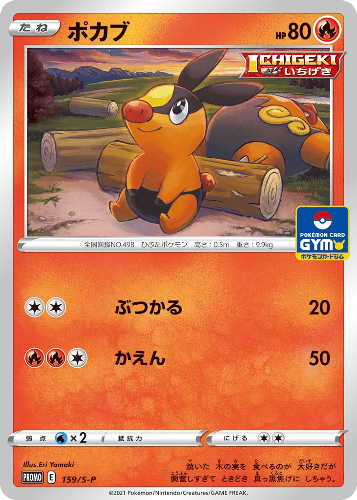 Tepig · Sword & Shield Promos