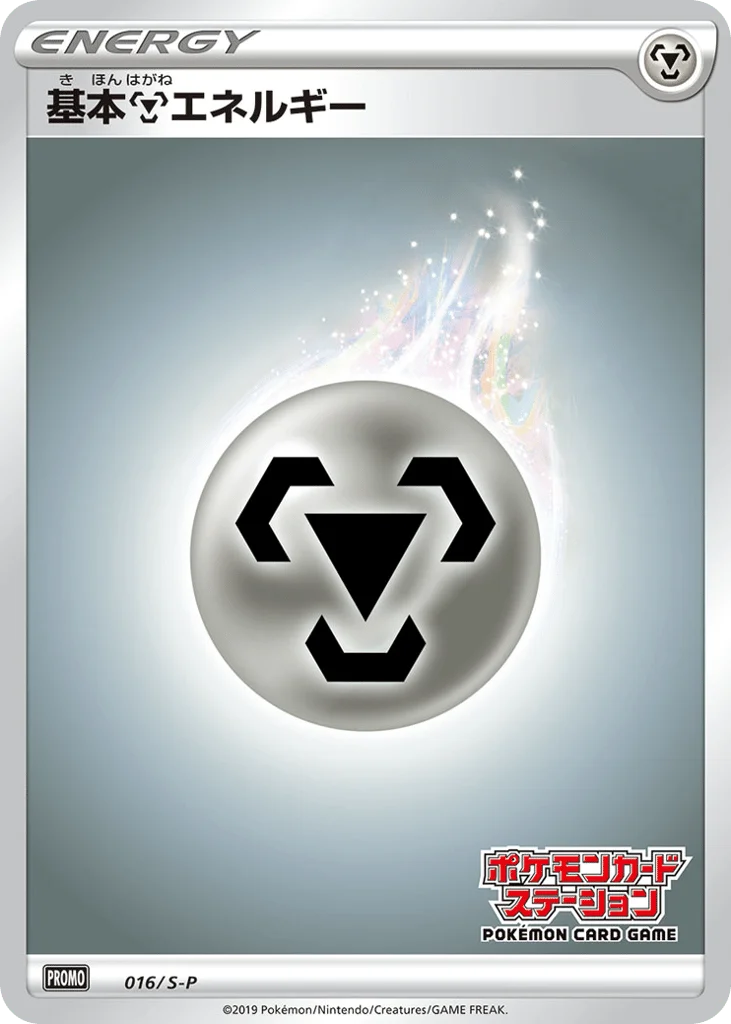 Metal Energy · Sword & Shield Promos