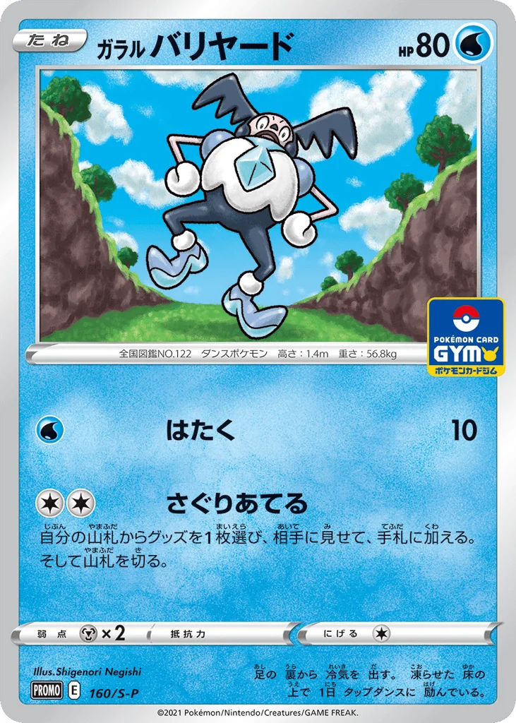 Galarian Mr. Mime · Sword & Shield Promos