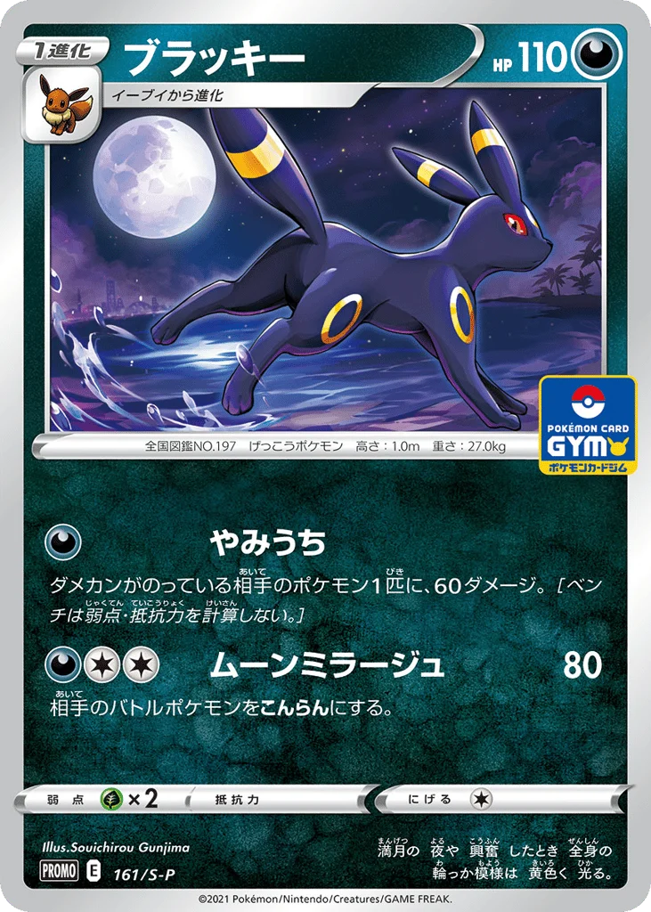 Umbreon · Sword & Shield Promos
