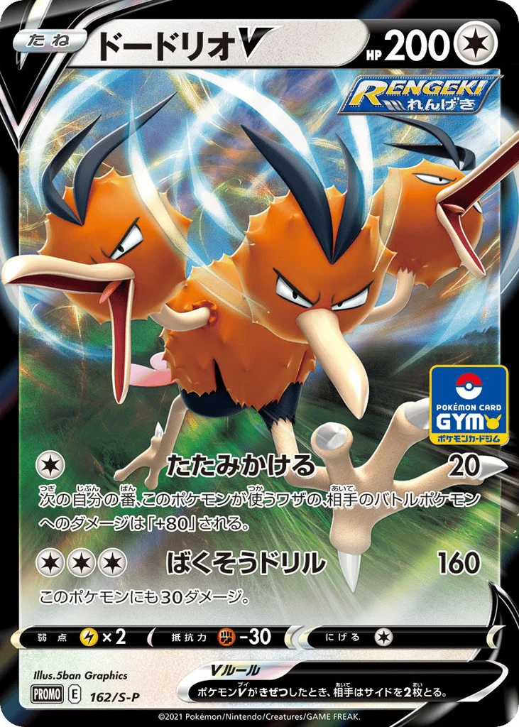 Dodrio V · Sword & Shield Promos