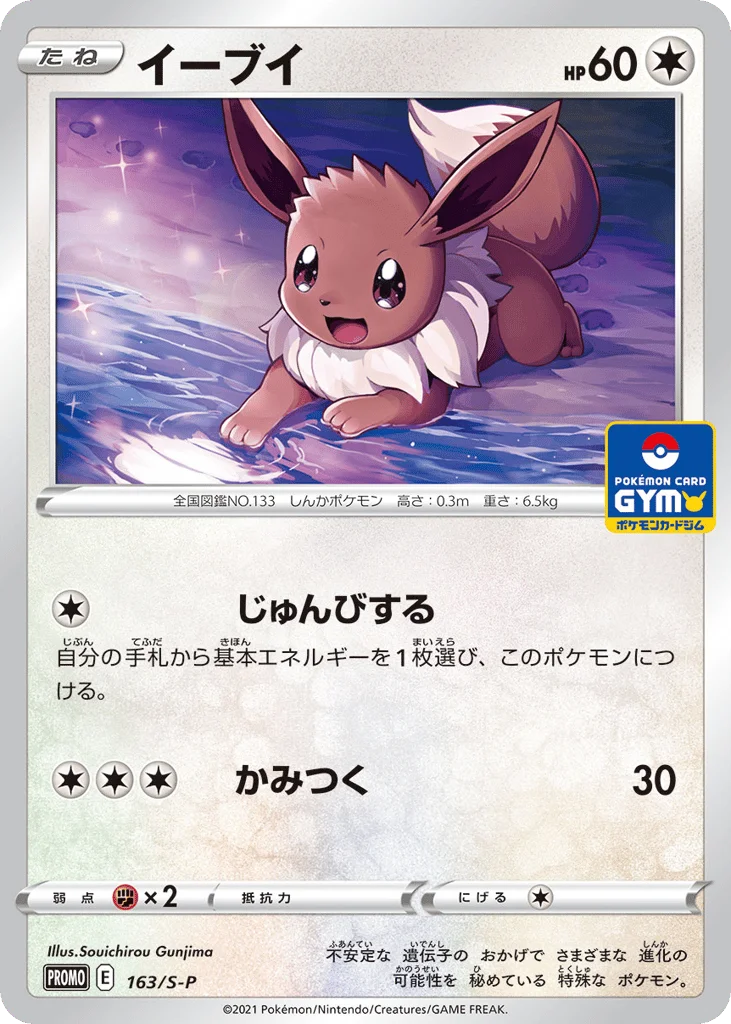 Eevee · Sword & Shield Promos