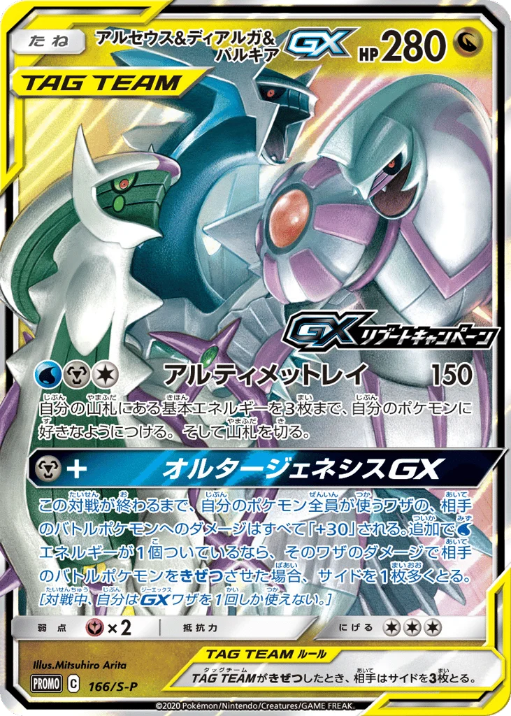 Arceus & Dialga & Palkia-GX · Sword & Shield Promos