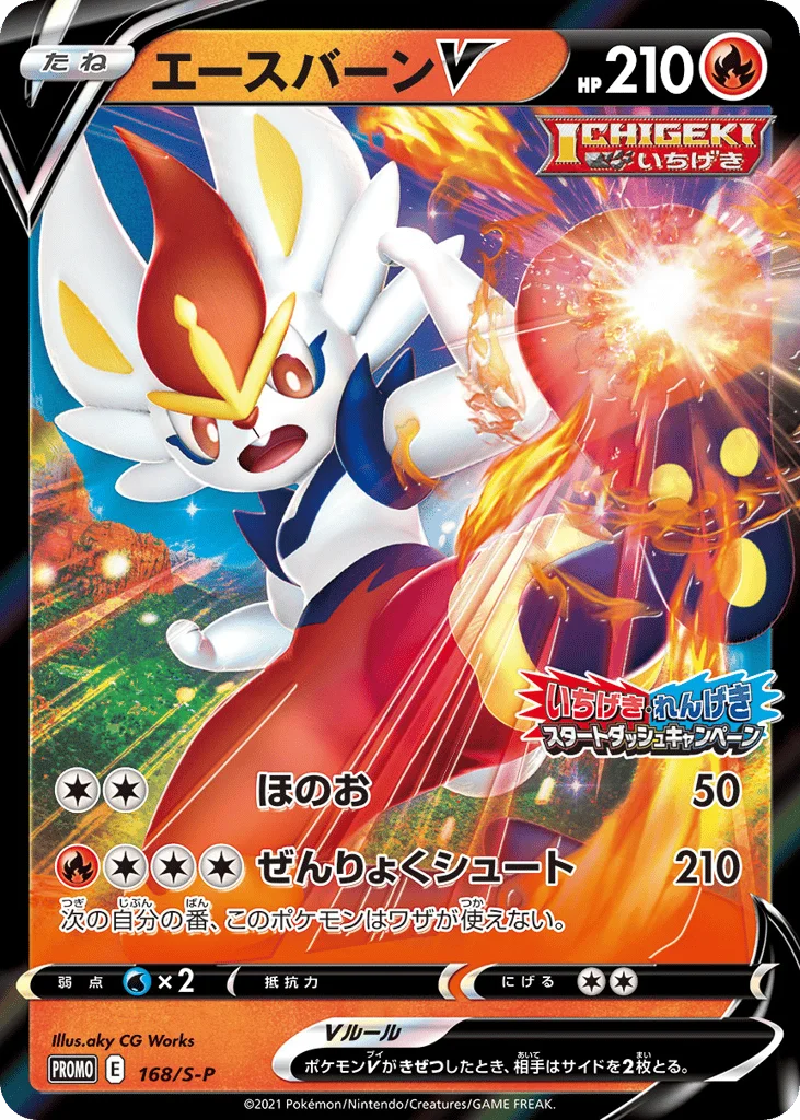 Cinderace V · Sword & Shield Promos