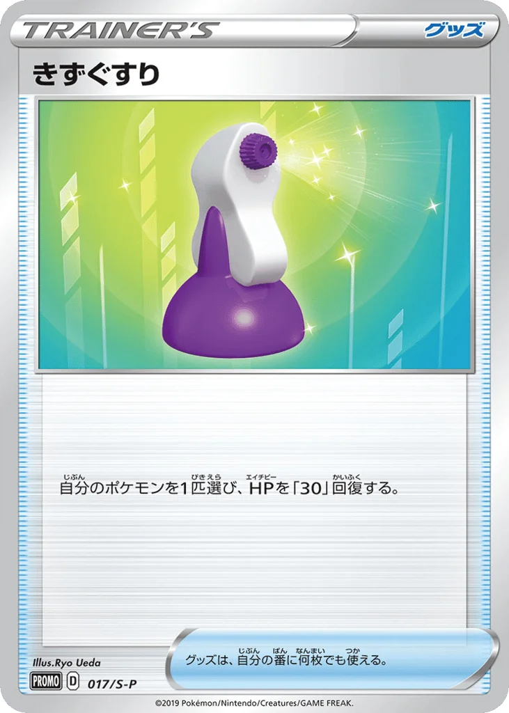 Potion · Sword & Shield Promos