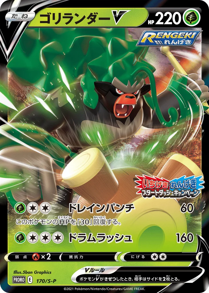 Rillaboom V · Sword & Shield Promos