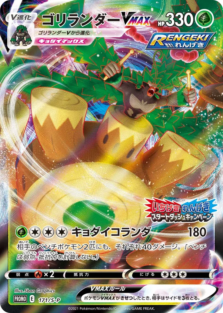 Rillaboom VMAX · Sword & Shield Promos