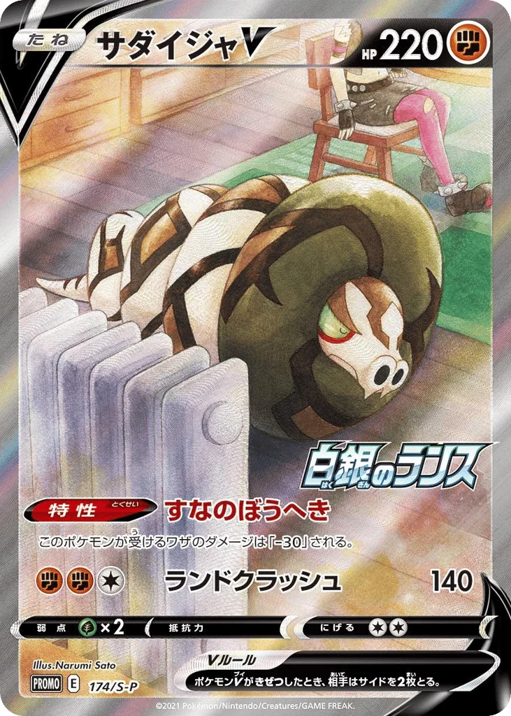Sandaconda V · Sword & Shield Promos
