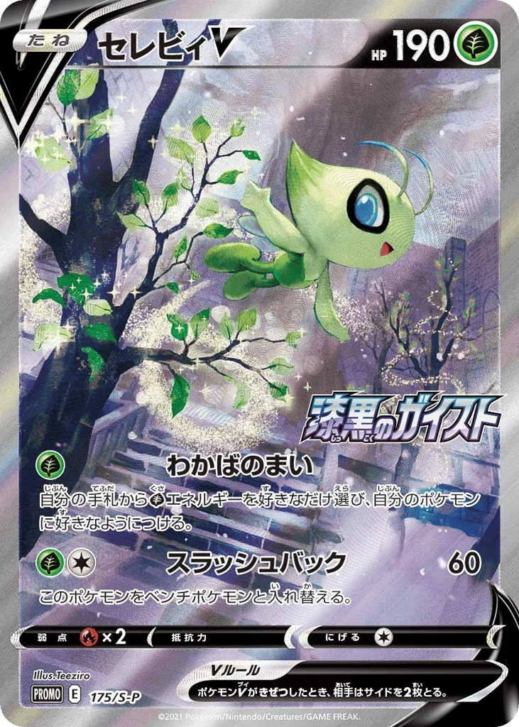 Celebi V · Sword & Shield Promos