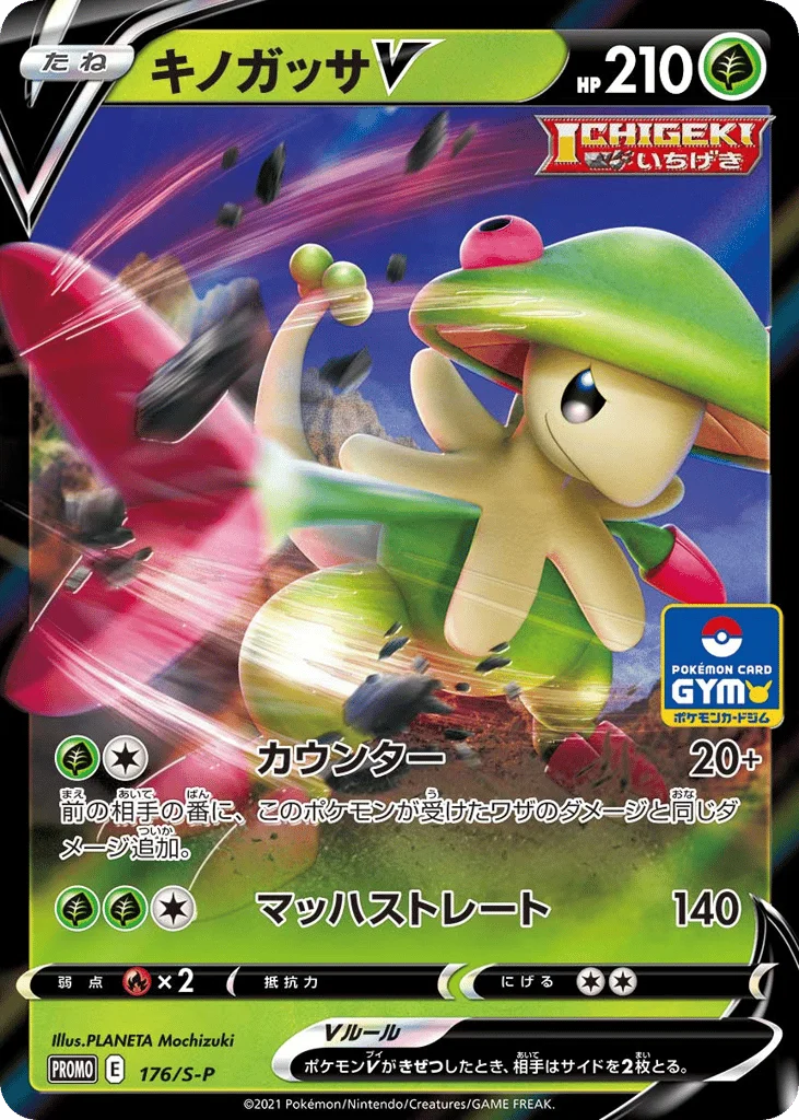 Breloom V · Sword & Shield Promos