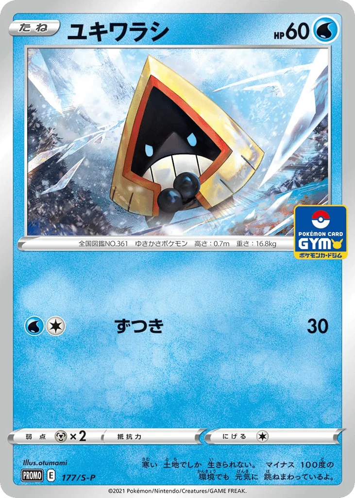 Snorunt · Sword & Shield Promos