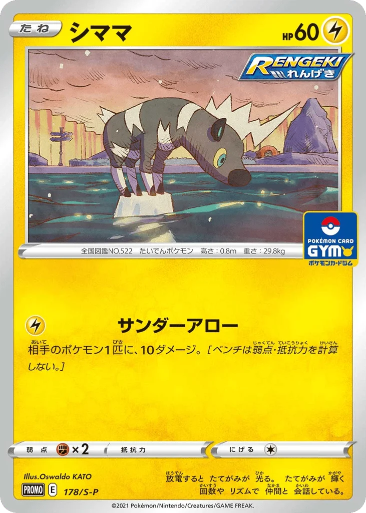 Blitzle · Sword & Shield Promos