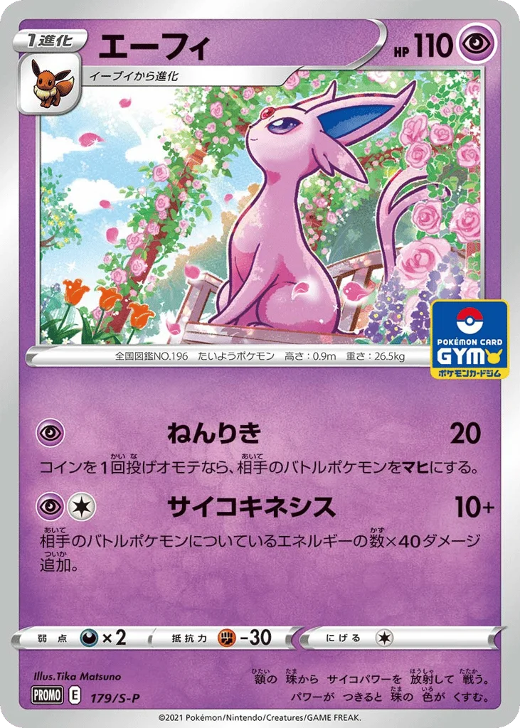 Espeon · Sword & Shield Promos