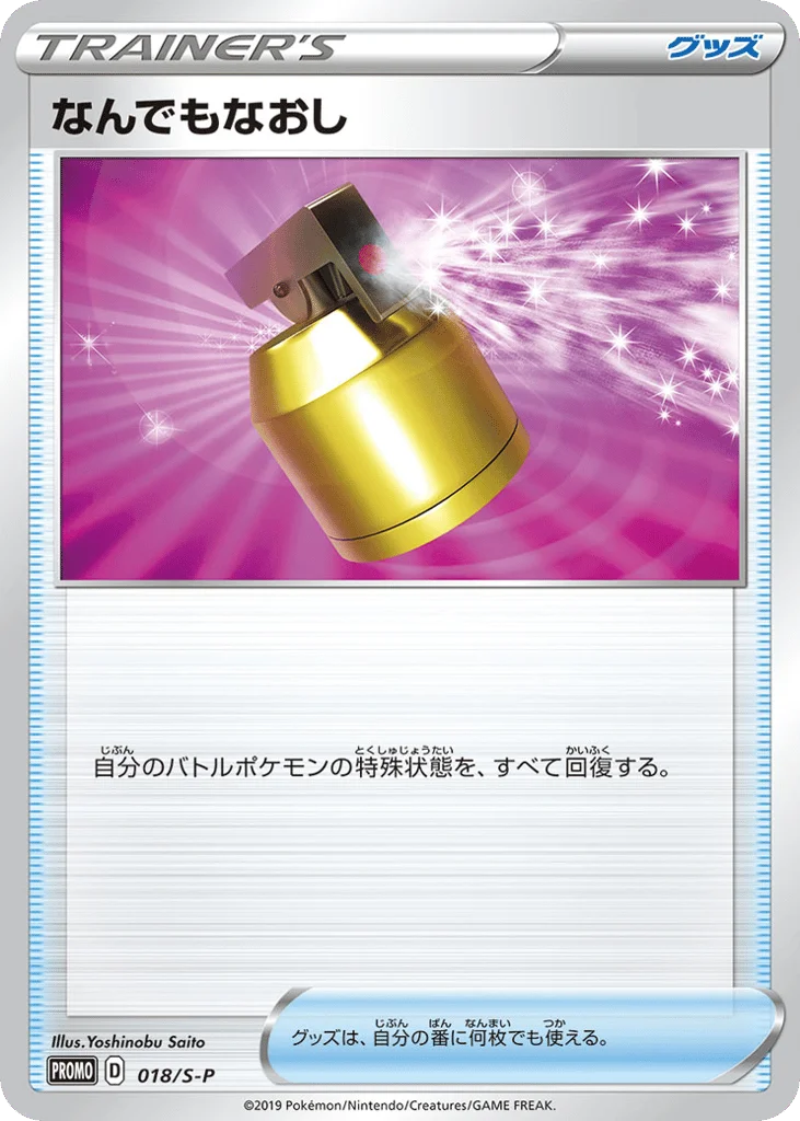 Full Heal · Sword & Shield Promos