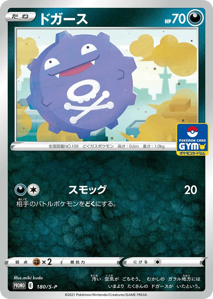 Koffing · Sword & Shield Promos