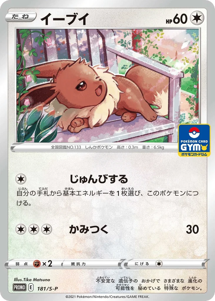 Eevee · Sword & Shield Promos