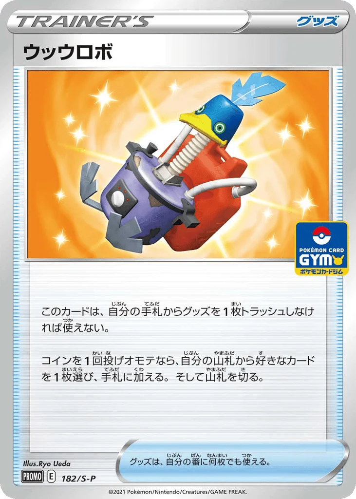 Cram-o-matic · Sword & Shield Promos