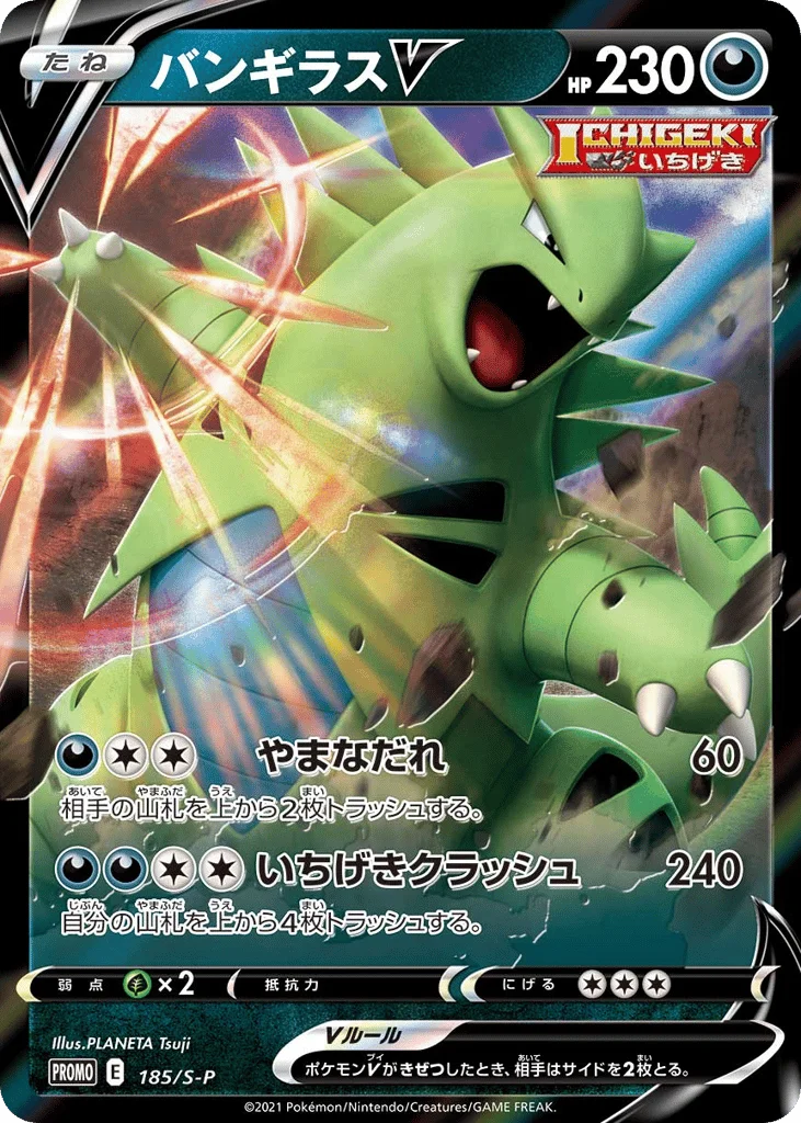Tyranitar V · Sword & Shield Promos