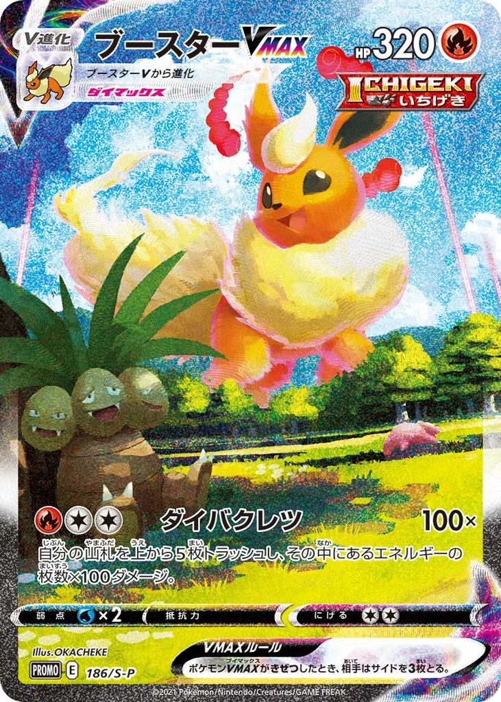 Flareon VMAX · Sword & Shield Promos