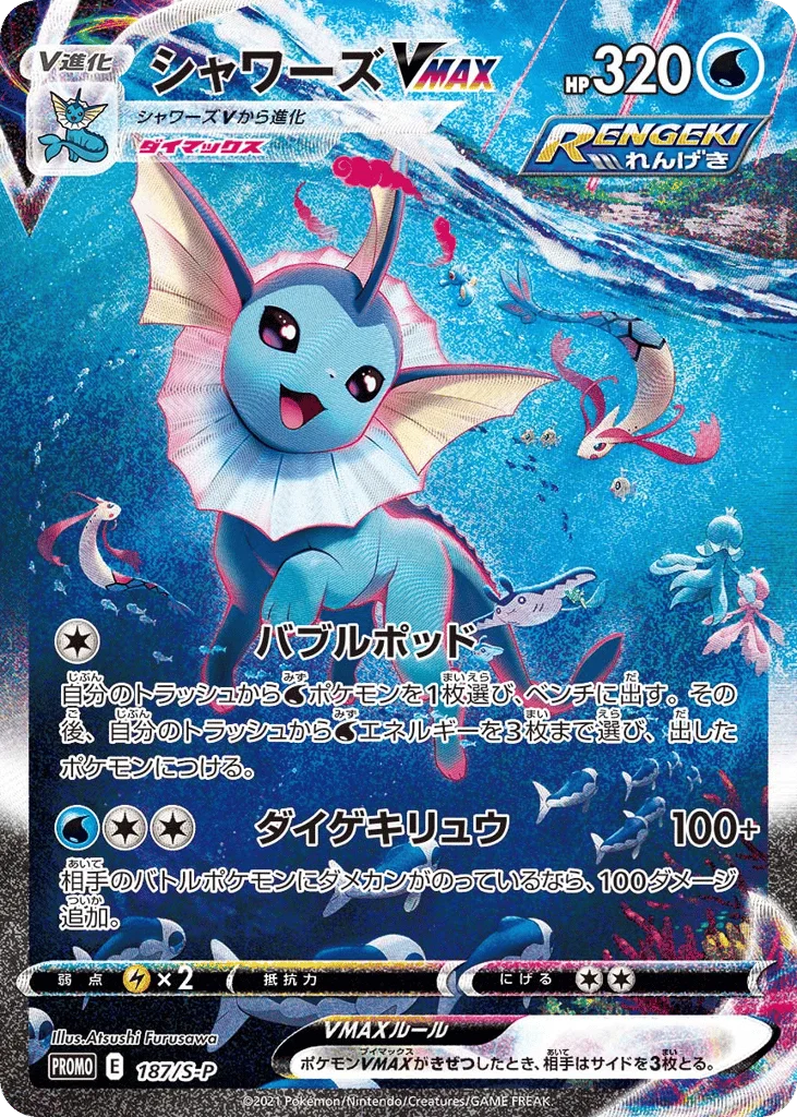 Vaporeon VMAX · Sword & Shield Promos