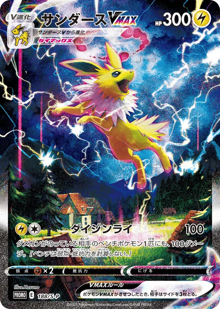 Jolteon VMAX · Sword & Shield Promos