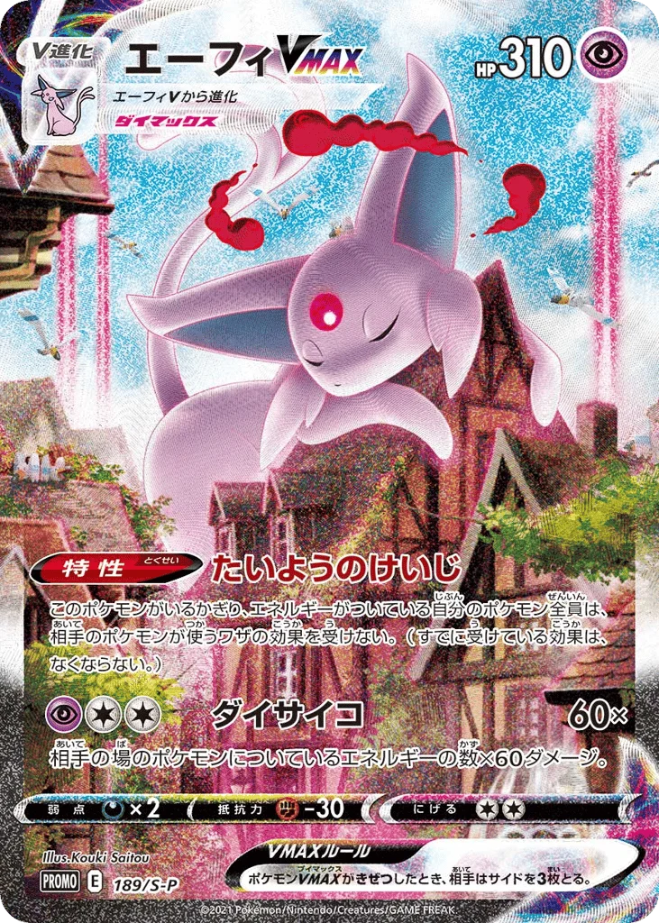 Espeon VMAX · Sword & Shield Promos