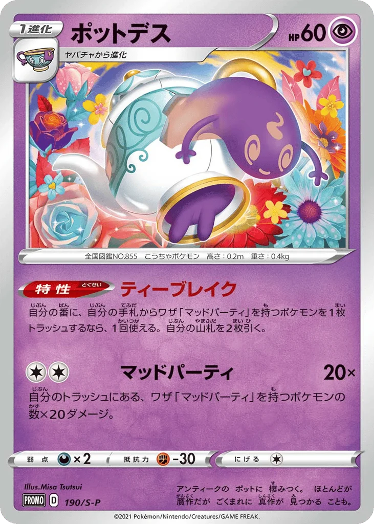 Polteageist · Sword & Shield Promos