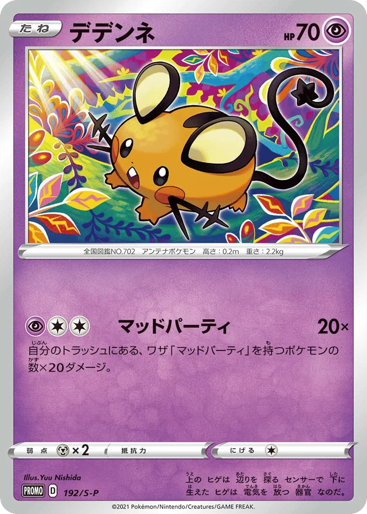 Dedenne · Sword & Shield Promos