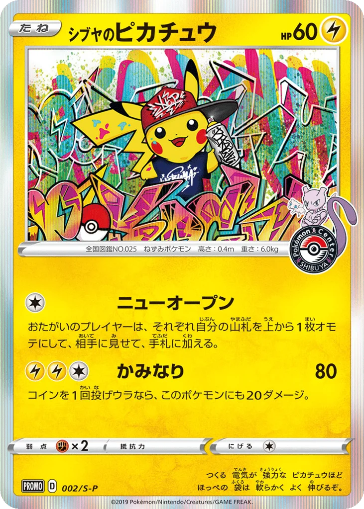 Shibuya's Pikachu · Sword & Shield Promos