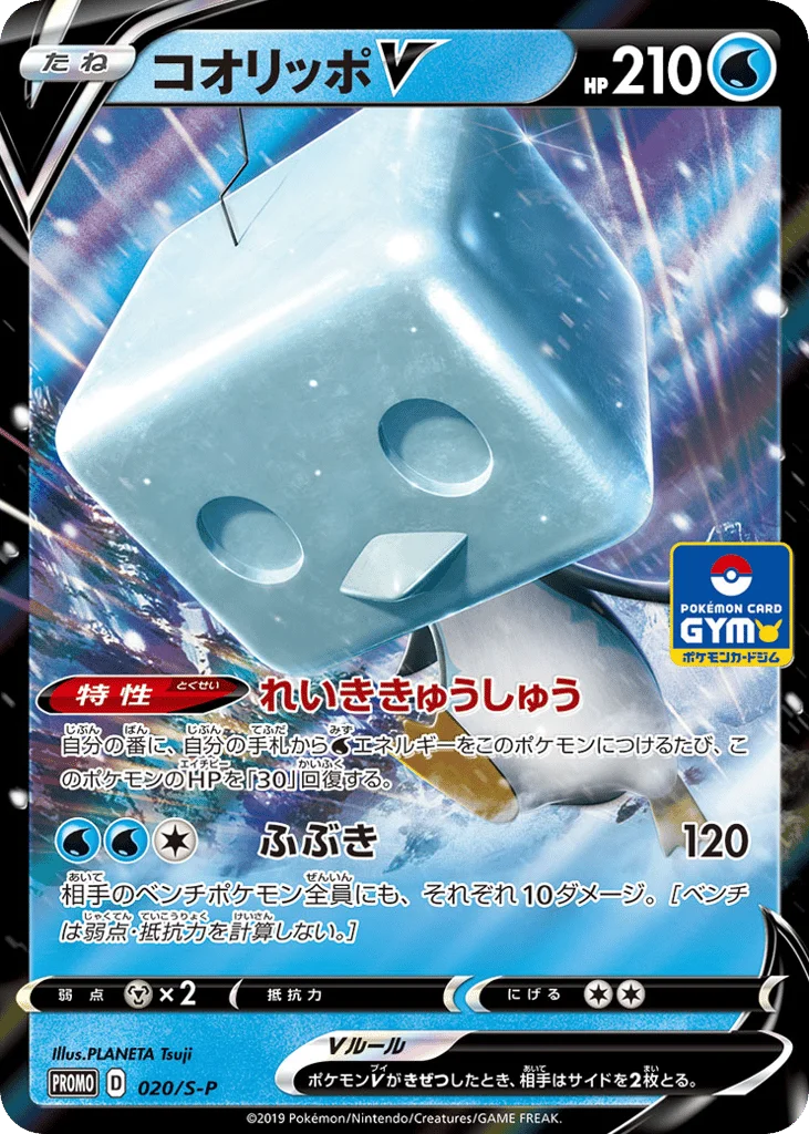 Eiscue V · Sword & Shield Promos