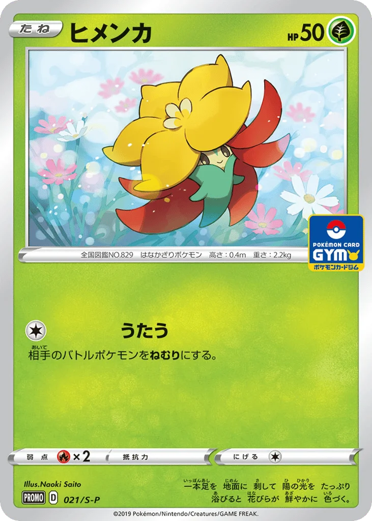 Gossifleur · Sword & Shield Promos
