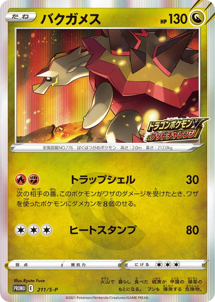 Turtonator · Sword & Shield Promos