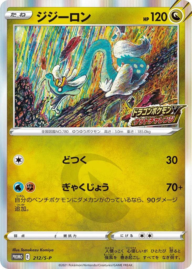 Drampa · Sword & Shield Promos