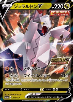 ジュラルドンV