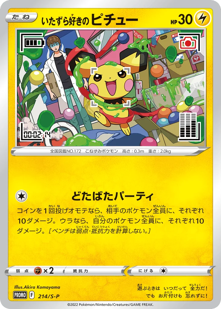 Mischievous Pichu · Sword & Shield Promos