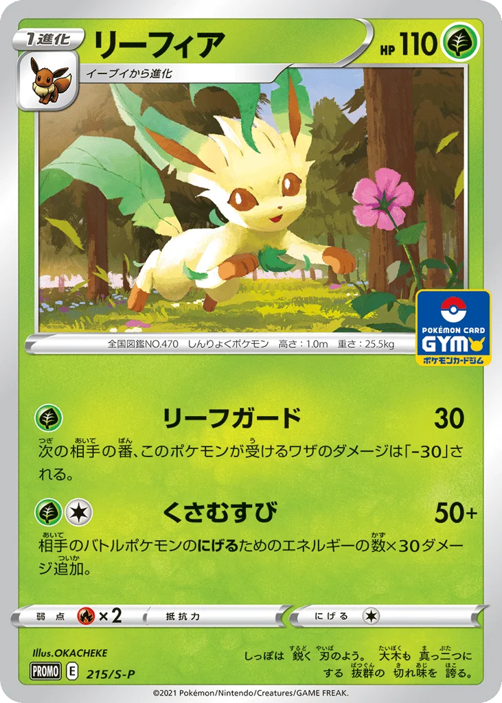 Leafeon · Sword & Shield Promos