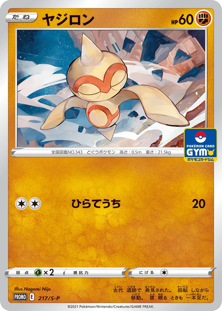 Baltoy · Sword & Shield Promos