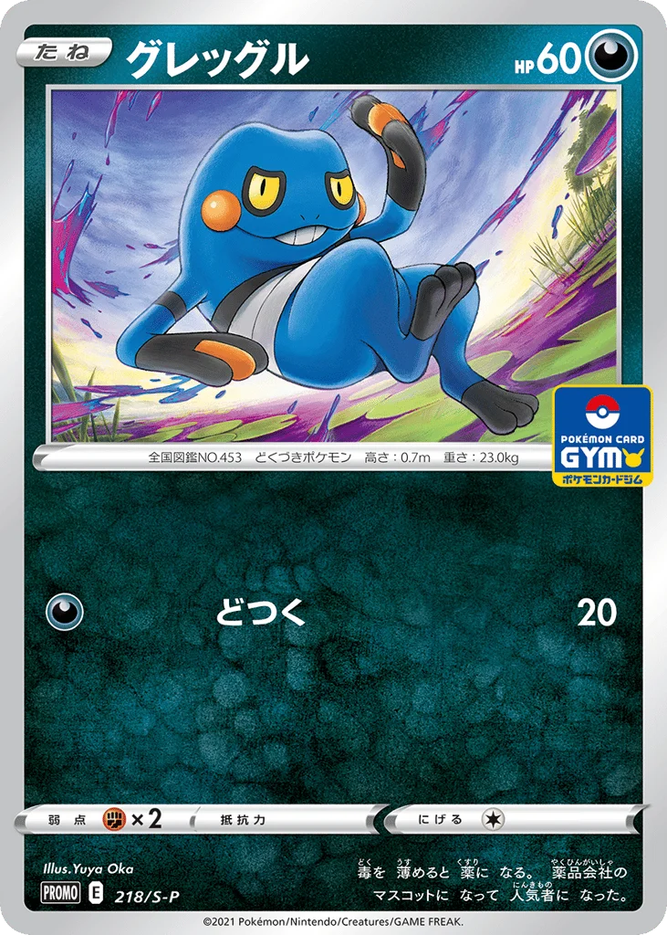 Croagunk · Sword & Shield Promos
