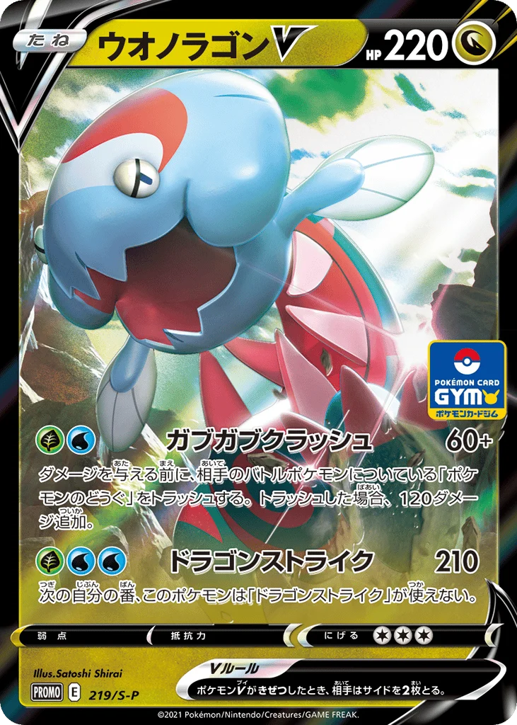Dracovish V · Sword & Shield Promos