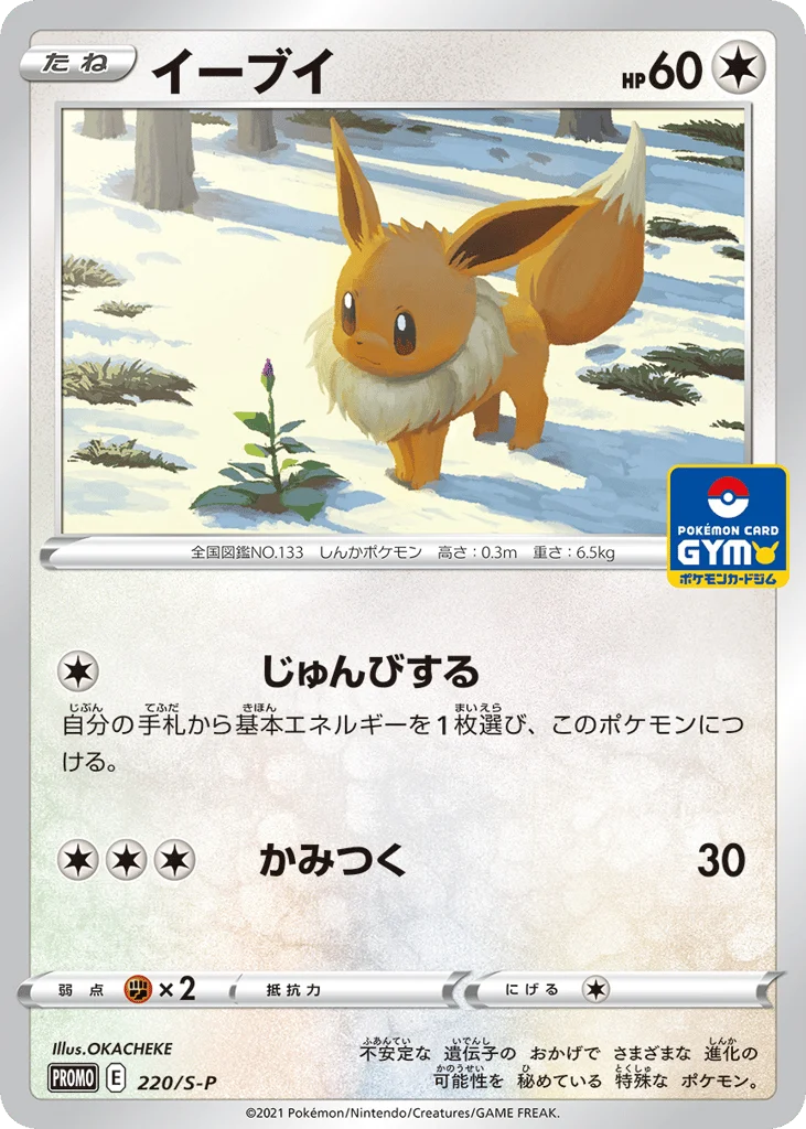 Eevee · Sword & Shield Promos