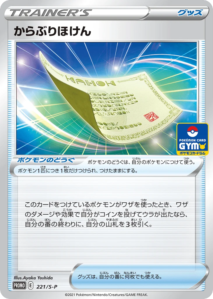 Blunder Policy · Sword & Shield Promos