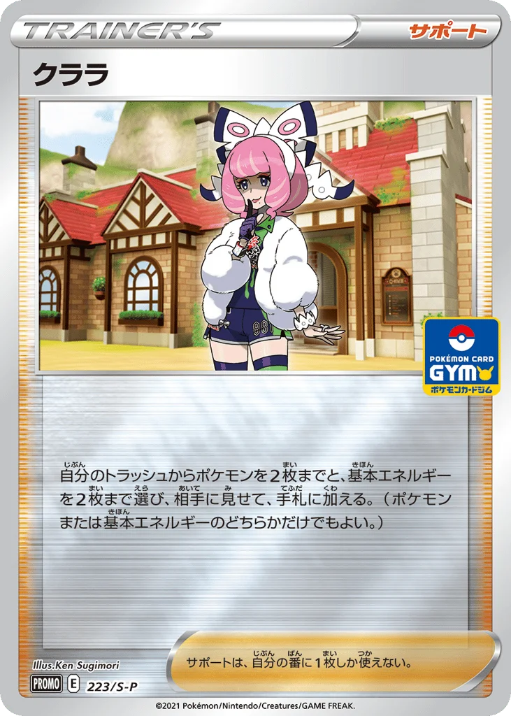 Klara · Sword & Shield Promos