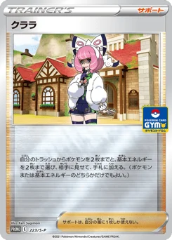 クララ
