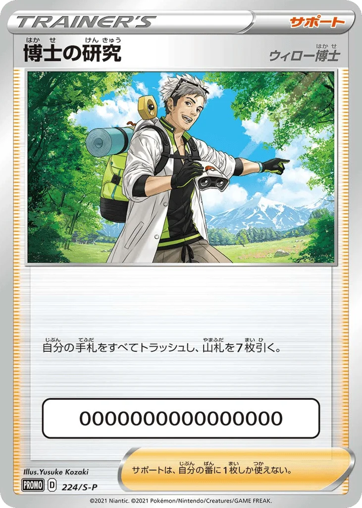 Professor's Research · Sword & Shield Promos