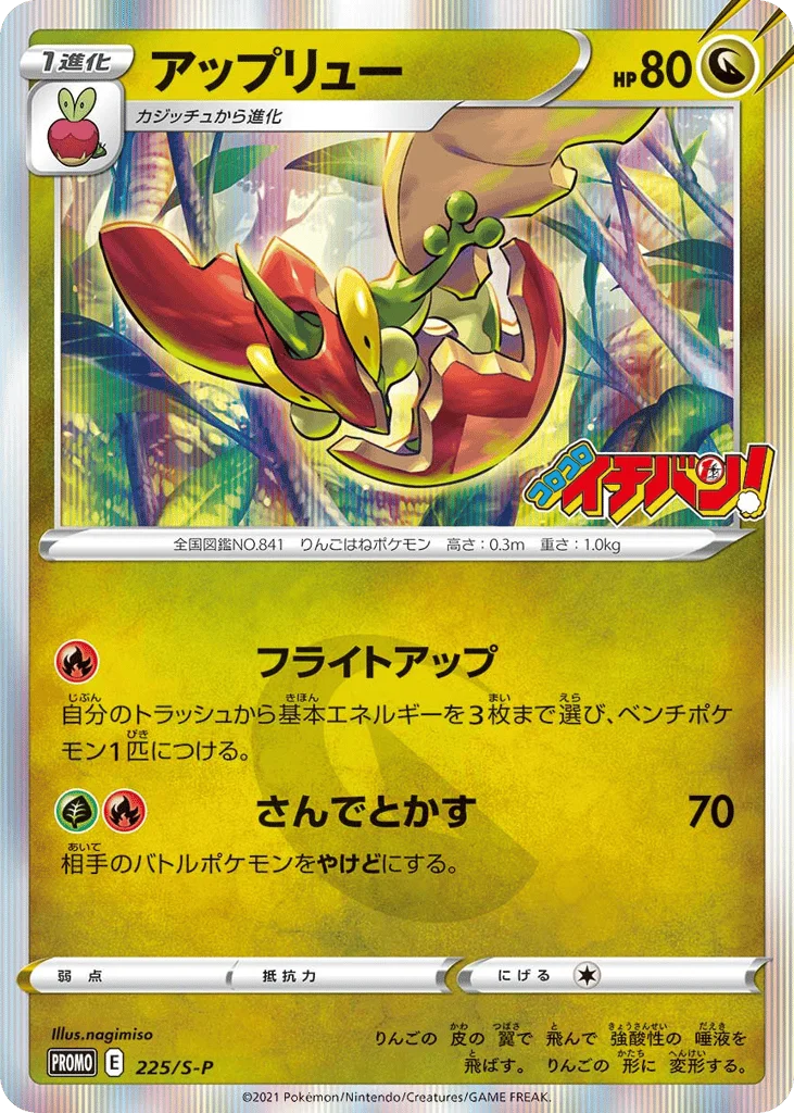 Flapple · Sword & Shield Promos