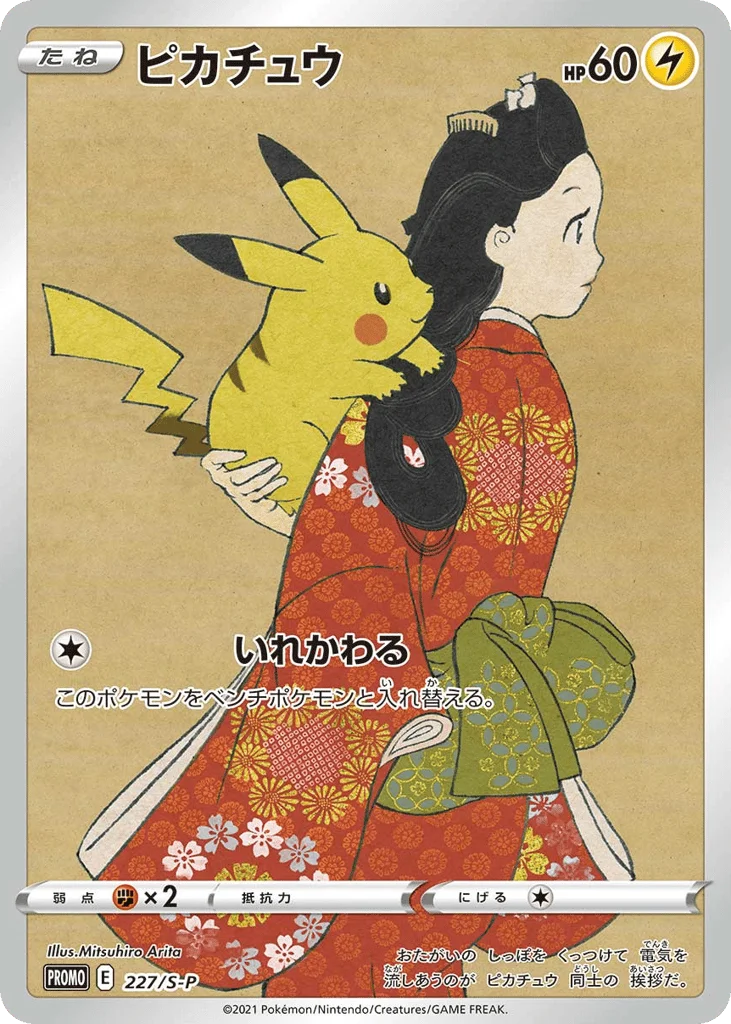 Pikachu · Sword & Shield Promos